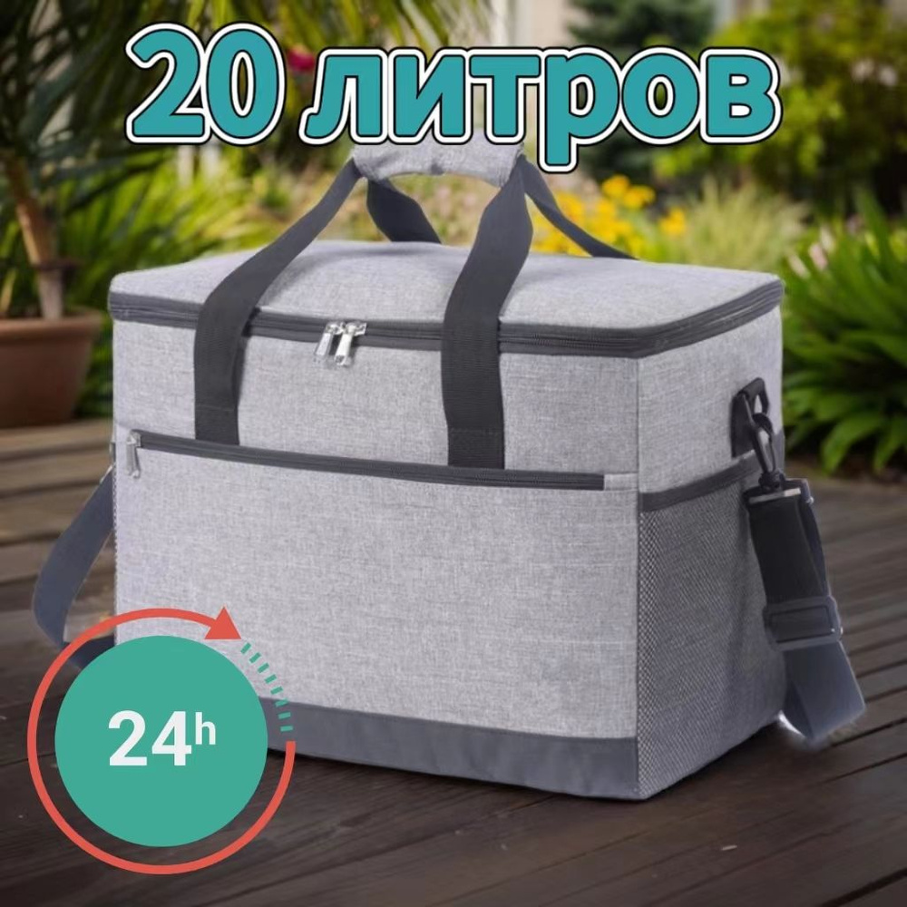 Термосумка #1