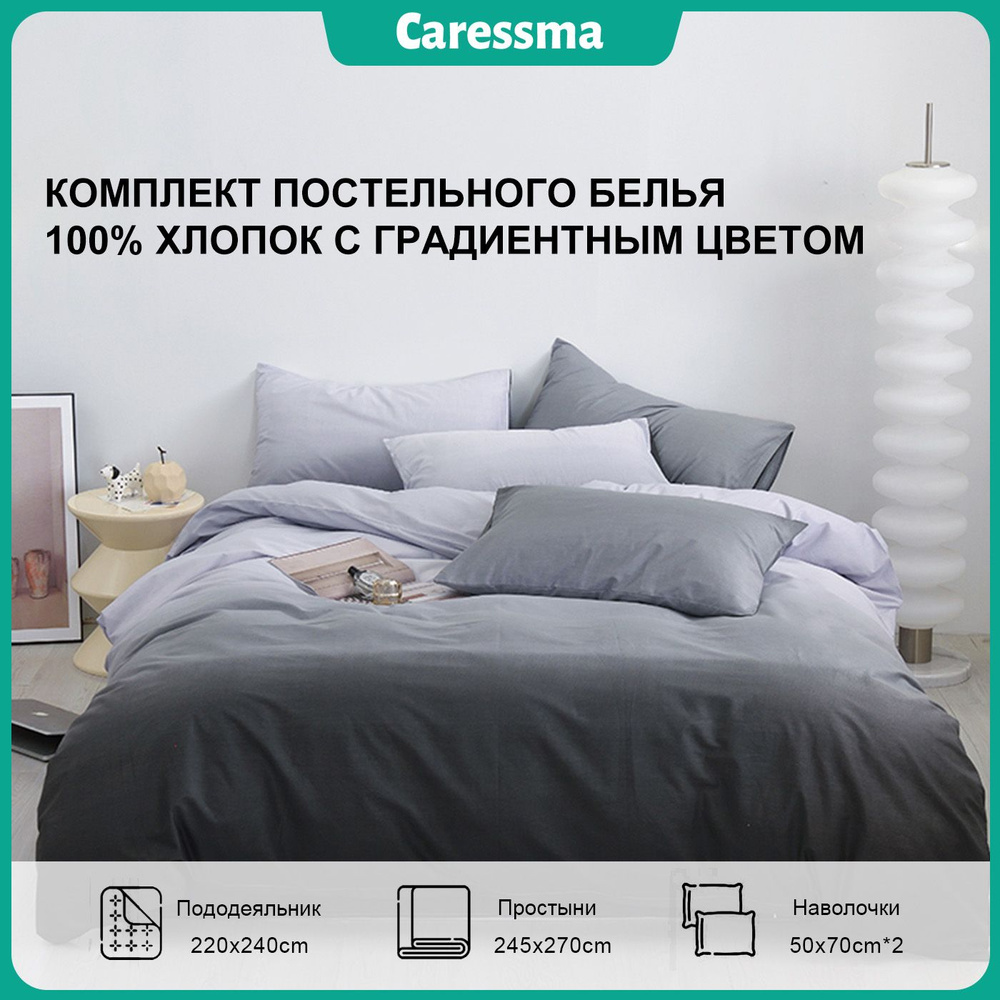 Caressma Комплект постельного белья, Хлопок, Вареный хлопок, Евро макси, наволочки 50x70  #1