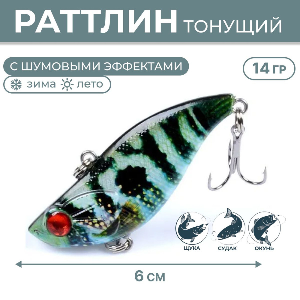 Воблер Раттлин (14гр. 6см.) rattlin, ratlin, c шумовой камерой, для рыбалки для спиннинга, виб для спиннинга, #1