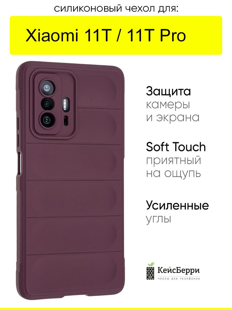 Чехол для Xiaomi 11T (Pro), серия Huandun case #1