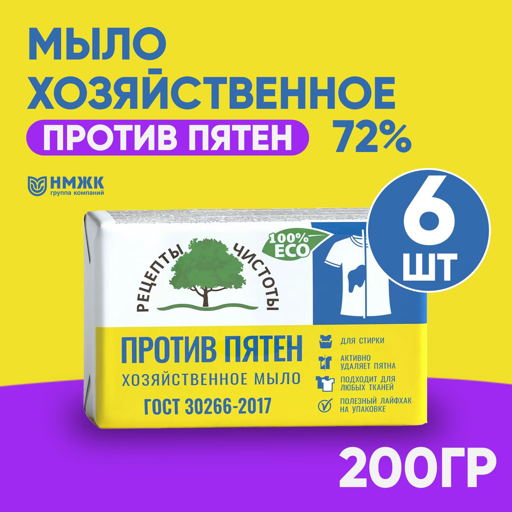 Мыло твердое хозяйственное 72%, против пятен, ГОСТ, 200гр, набор 6шт  #1