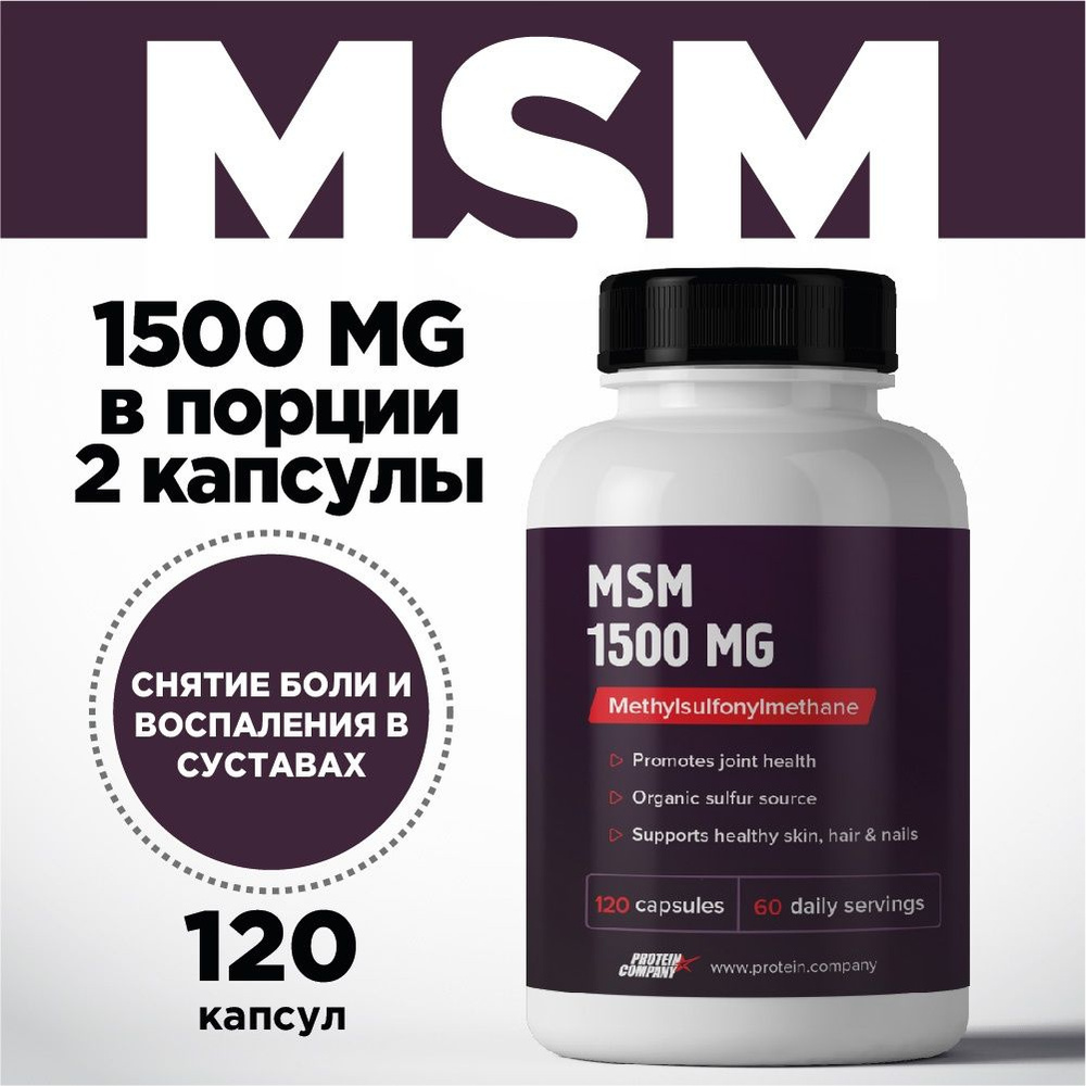 МСМ для суставов 1500 мг, хондропротектор. Метилсульфонилметан ...