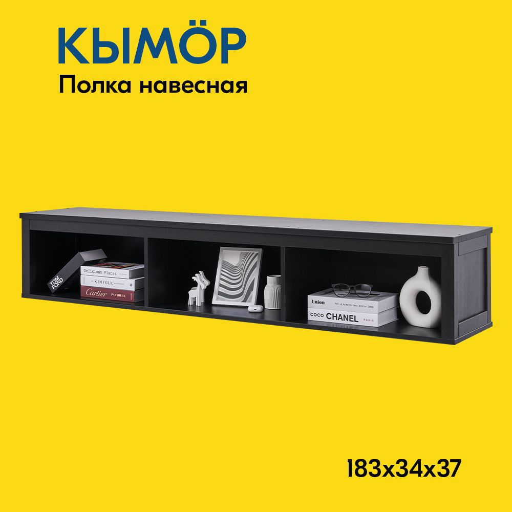 IKEA Полка Настенная Прямая, 183х37х34 см, 1 шт. #1