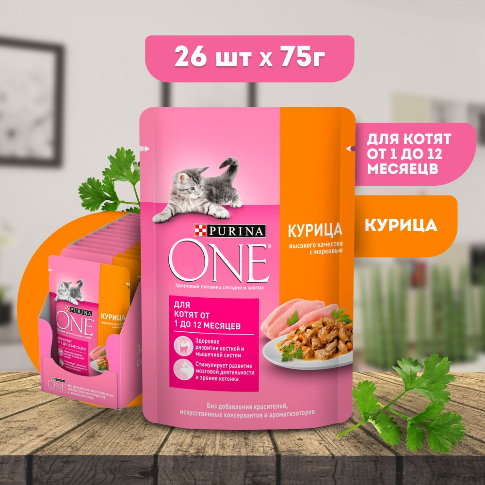 Влажный корм для котят Purina One , с курицей и морковью, кусочки в соусе 26 х 75 г, от 1 до 12 месяцев. #1