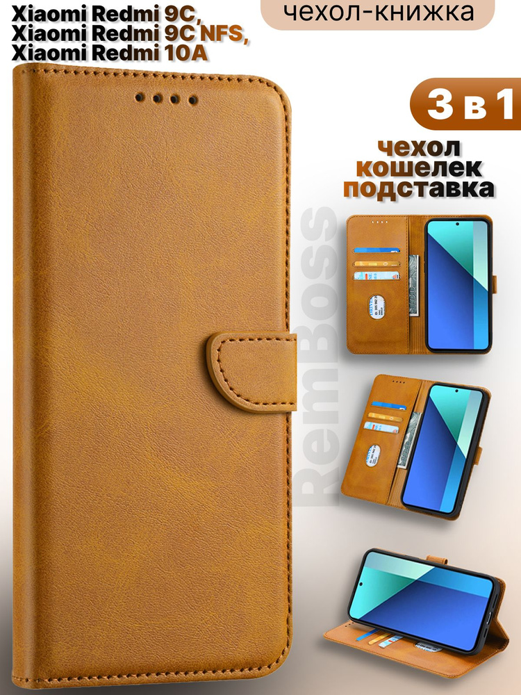 Redmi 9c чехол / чехол на редми 9с / чехол редми 9с #1