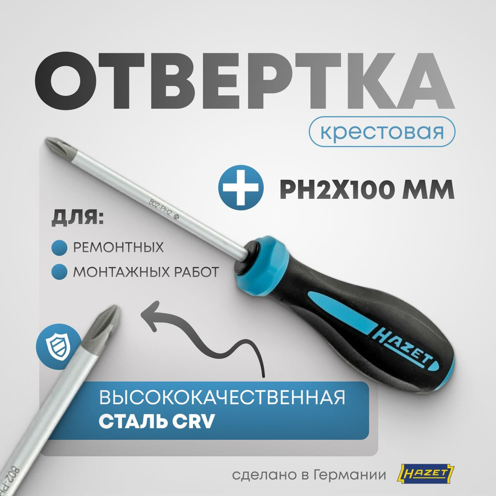 Отвертка #1