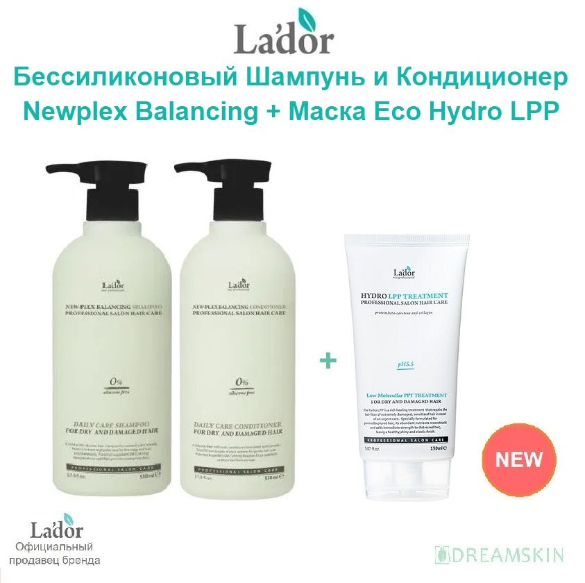 La'dor Набор Newplex Balancing бессиликоновый успокаивающий шампунь и ...