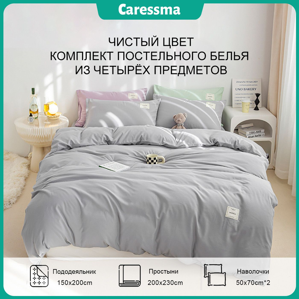 Caressma Комплект постельного белья, Велюр натуральный, Терилен, Полуторный, наволочки 50x70  #1