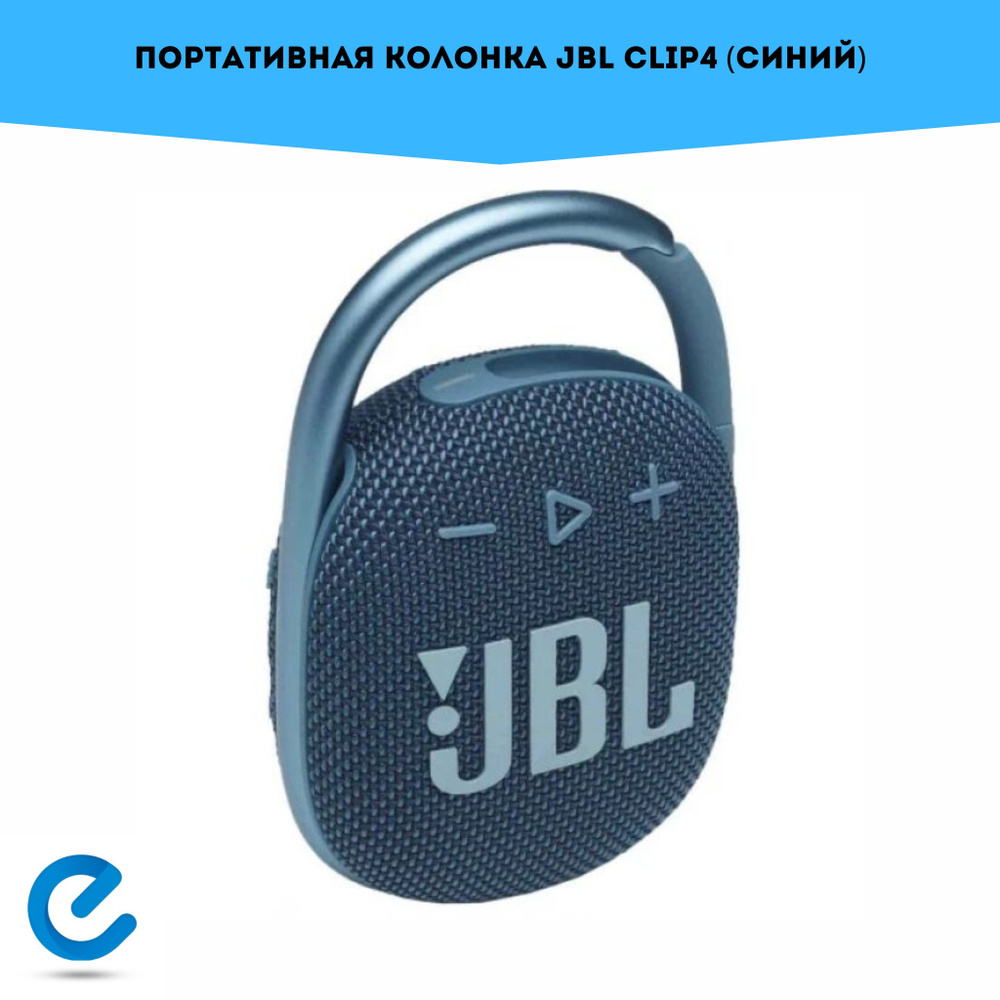 Колонка JBL CLIP4 (синий) #1