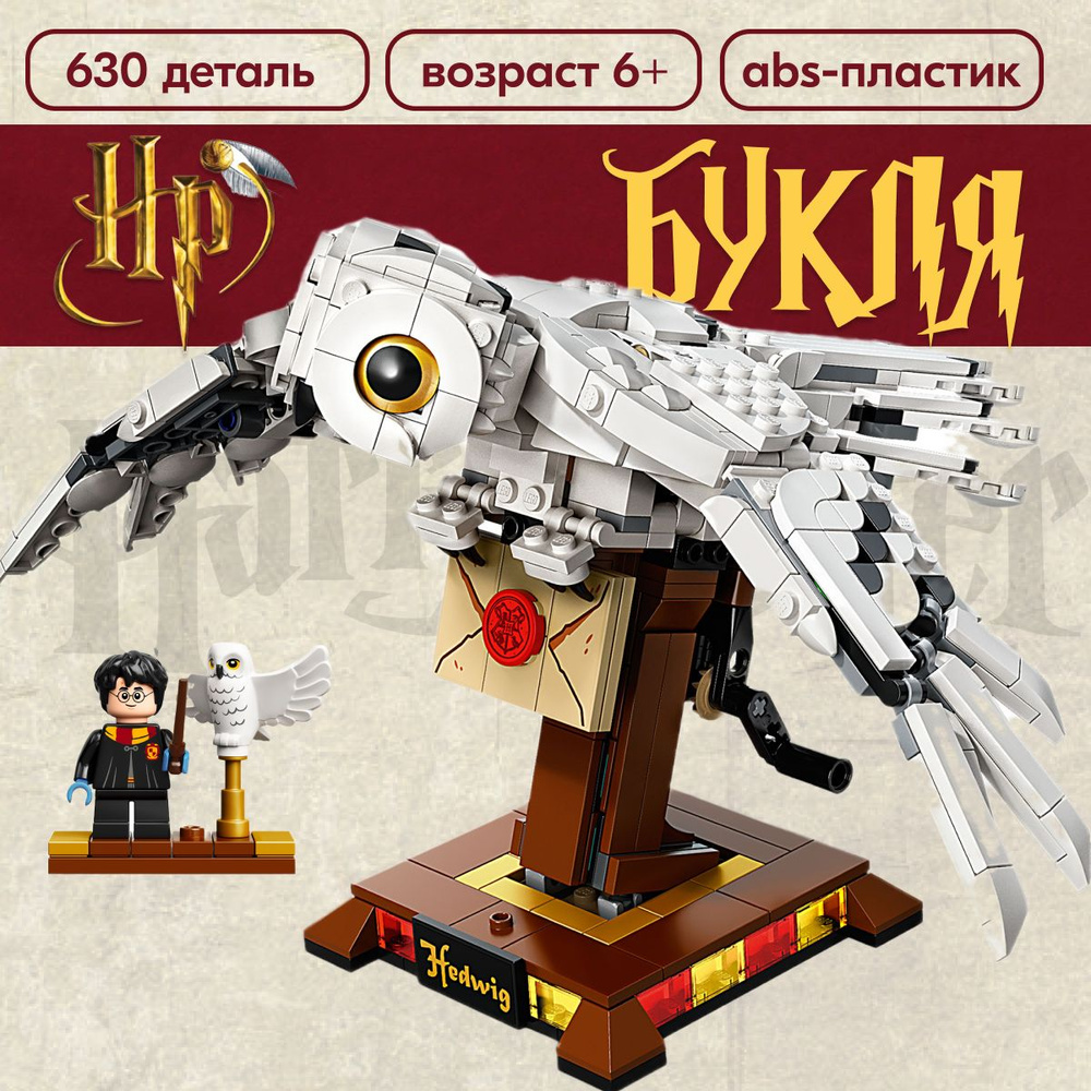 Lego hedwig big w sale