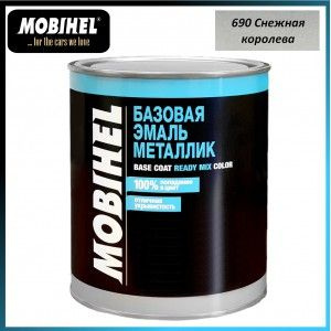 Автоэмаль базовая MOBIHEL 690 Снежная королева, металлик 1 литр  #1