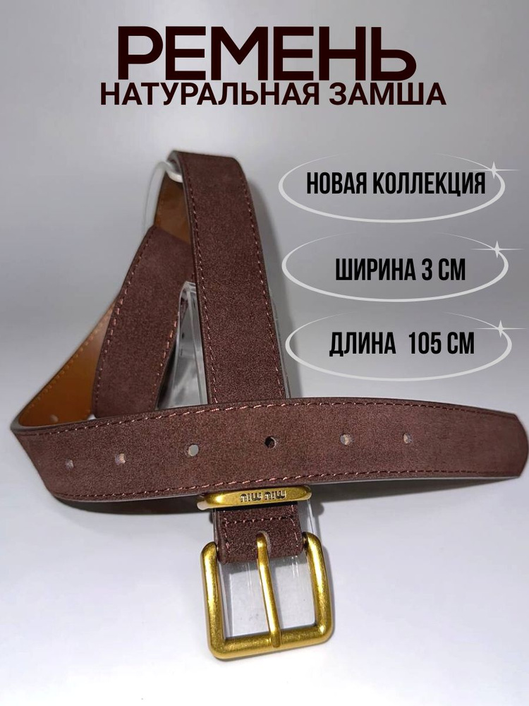 Ремень #1