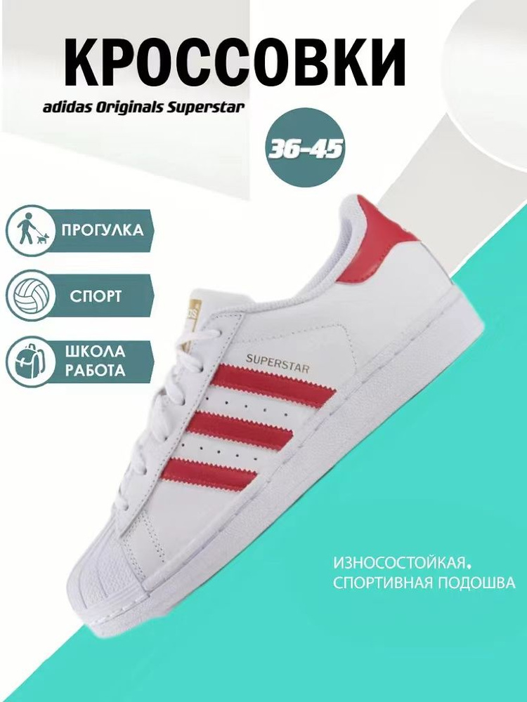 Кроссовки adidas Originals Superstar #1