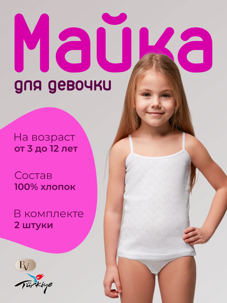 Комплект бельевых маек Bella veza KIDS #1