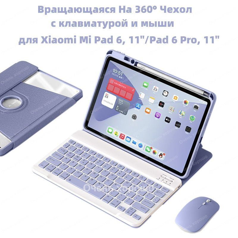 Чехол с клавиатурой для планшетного Xiaomi Mi Pad 6, 11"/Pad 6 Pro, 11" Вращающаяся магнитная клавиатура #1