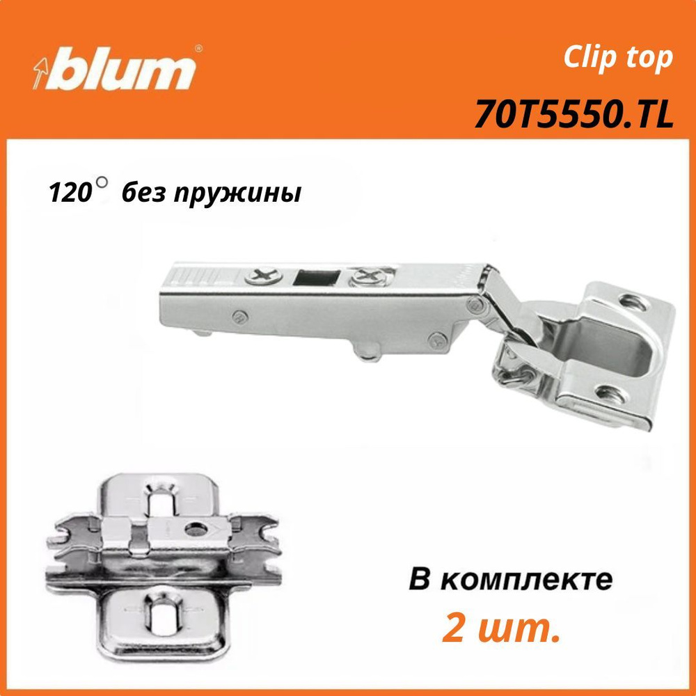 Мебельная петля Blum, CLIP top 120, накладная, без пружины, чашка петли: на шурупы  #1