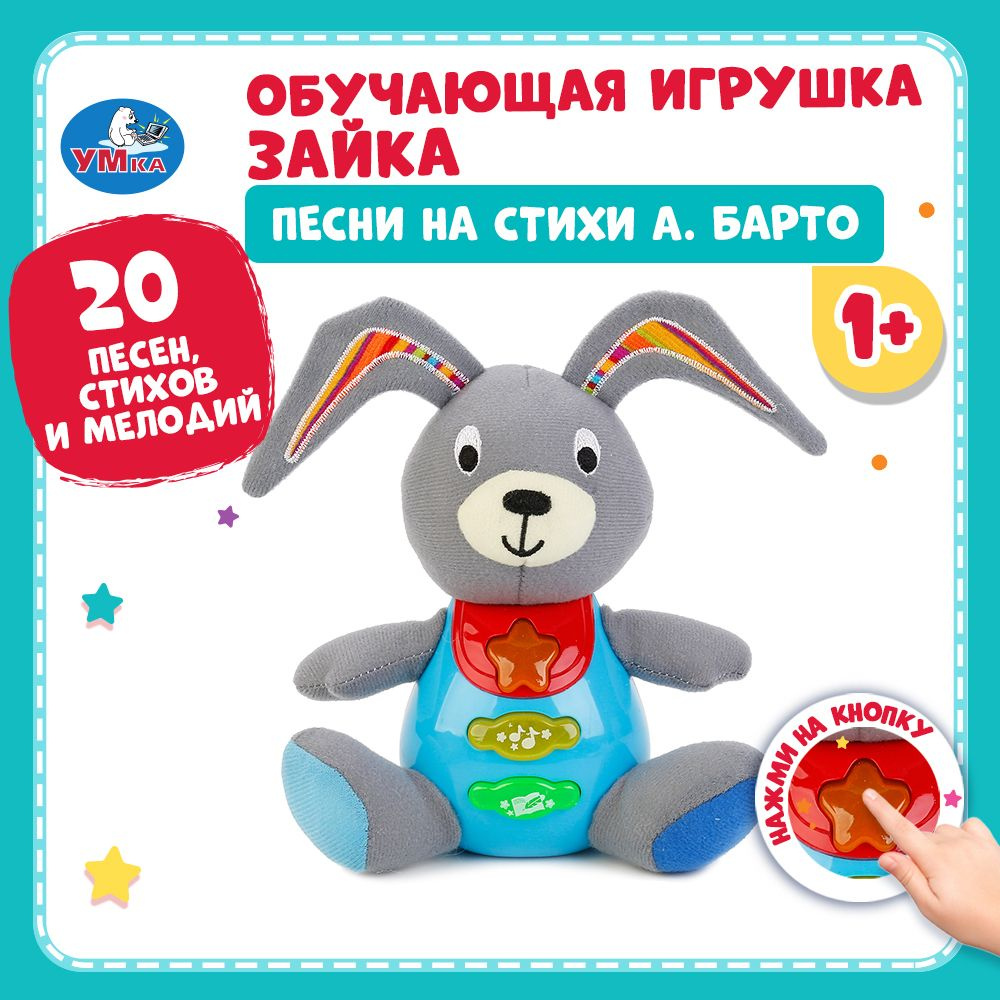 Игрушка обучающая Умка, Зайка, на батарейках, свет+звук #1