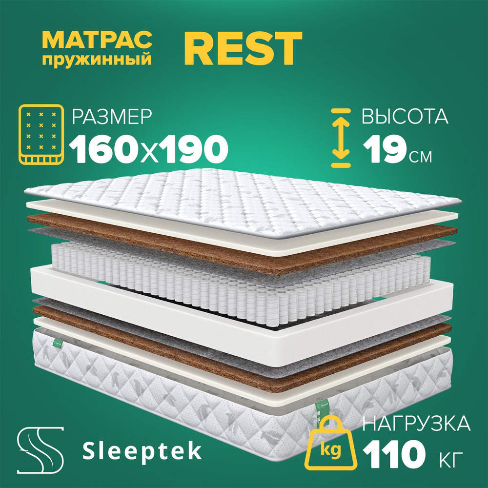 Sleeptek Матрас Rest, Независимые пружины, 160х190 см #1