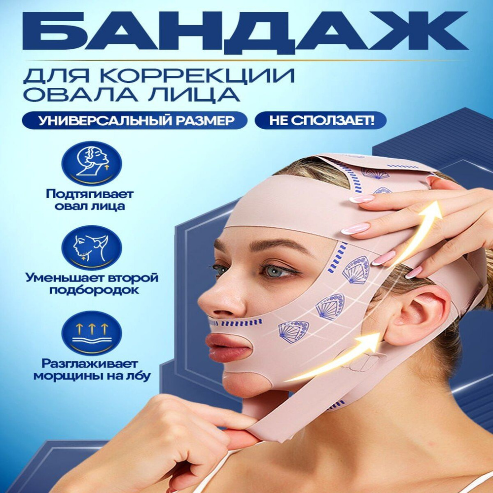 Бандаж для лица от второго подбородка, тканевая маска для коррекции ...