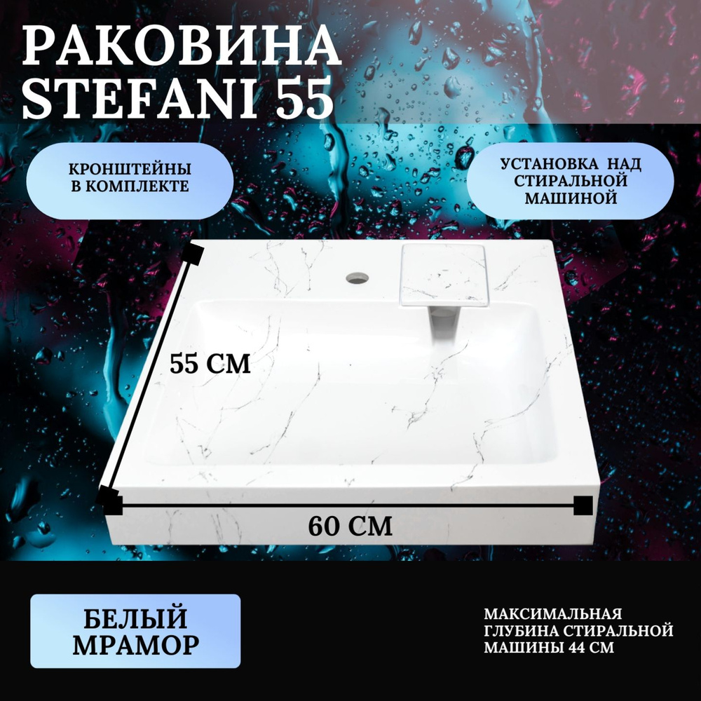 Раковина над стиральной машиной Mareon Stefani (60x55) белый мрамор  #1