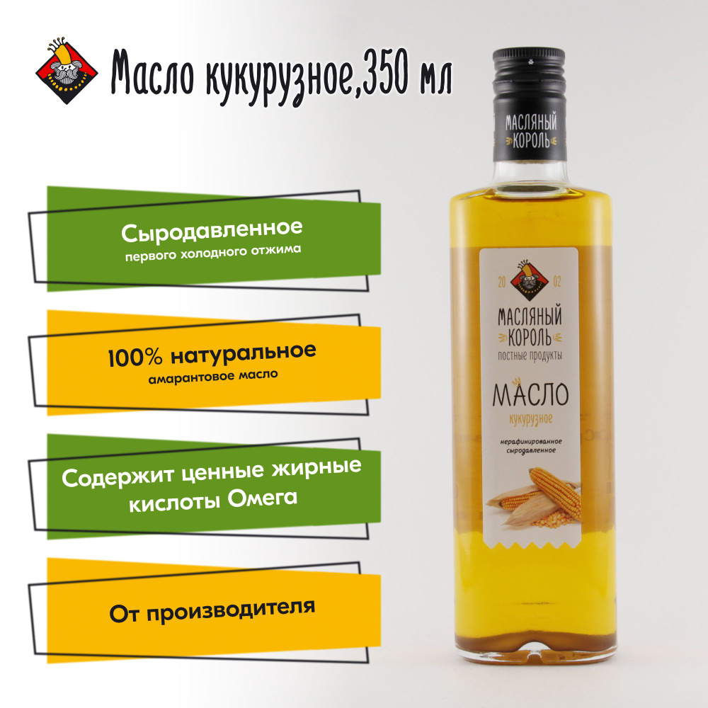 Масло кукурузное Масляный Король, 350 мл, нерафинированное - купить с ...