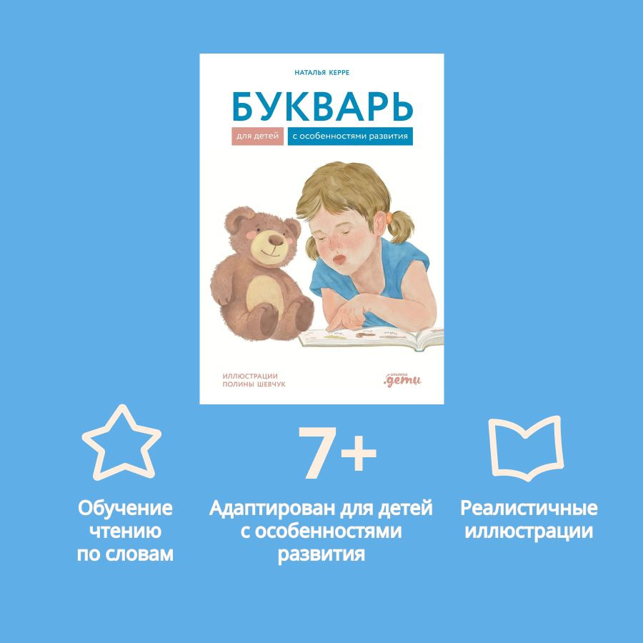 Букварь для детей 4-6 лет