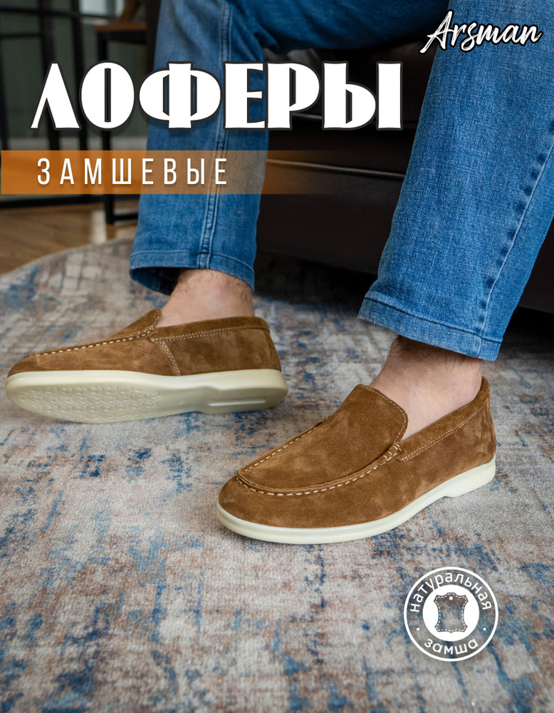 Лоферы Arsman #1