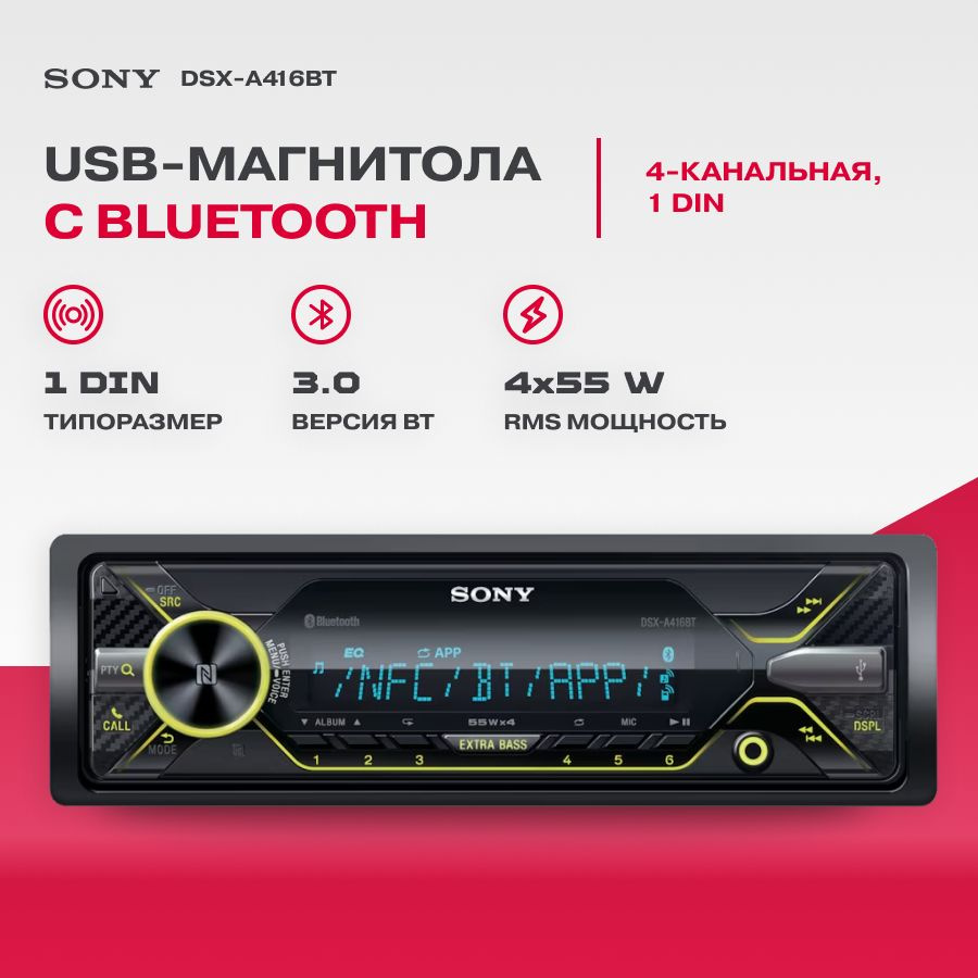 Автомагнитола USB Sony DSX-A416BT #1