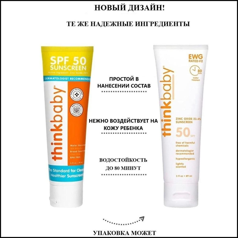 Thinkbaby (Think) Солнцезащитный крем для детей SPF 50 натуральный водостойкий увлажняющий защита от #1