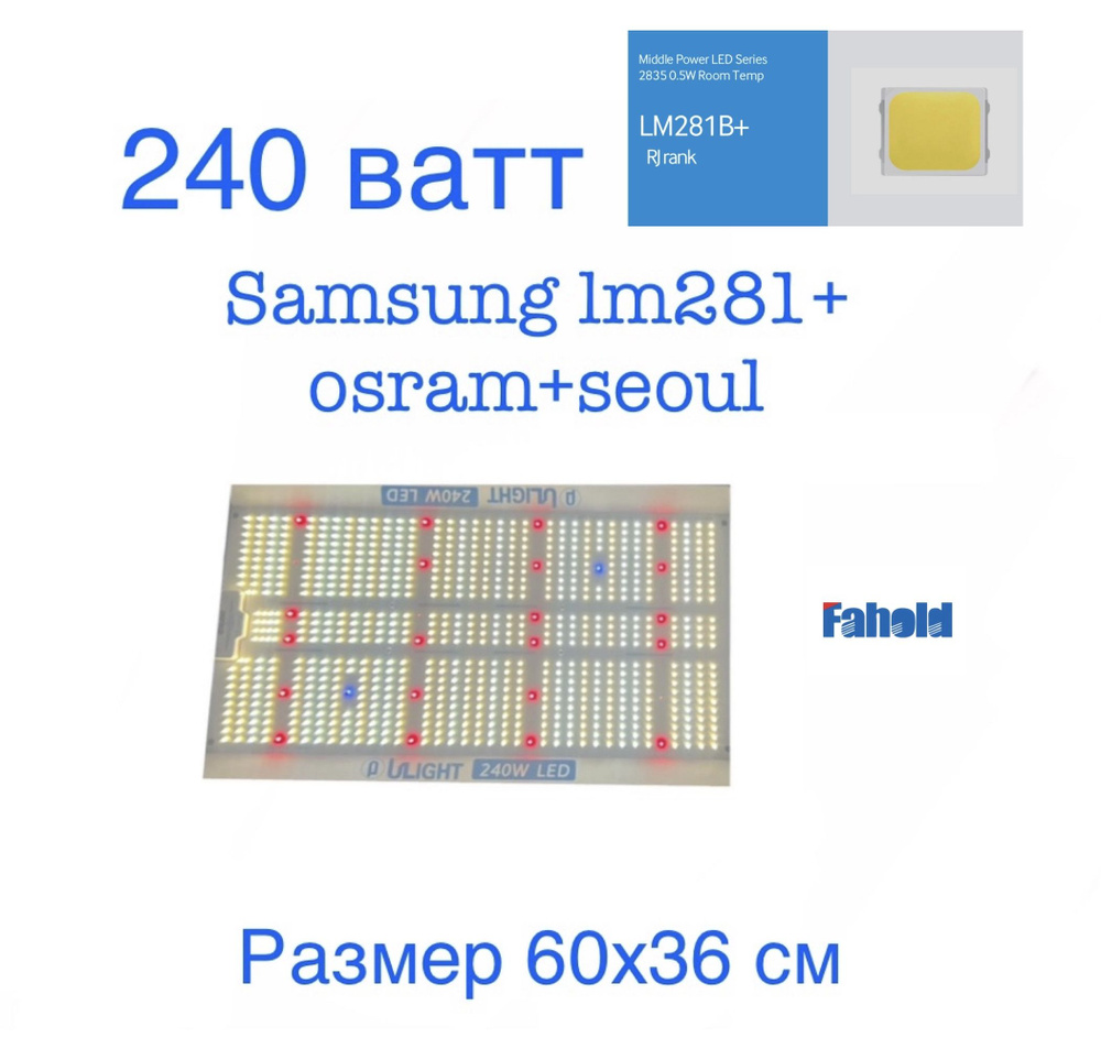 Лампа для растений Квантум Борд quantum board 240 w ватт lm281b+ 3600К 660 uv ir  #1