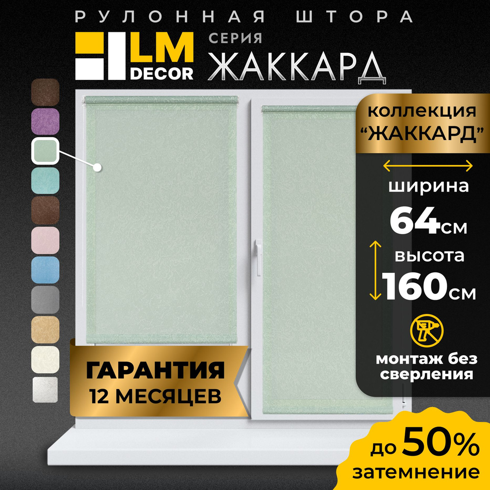 Рулонные шторы LmDecor 64х160 см, жалюзи на окна 64 ширина, рольшторы  #1