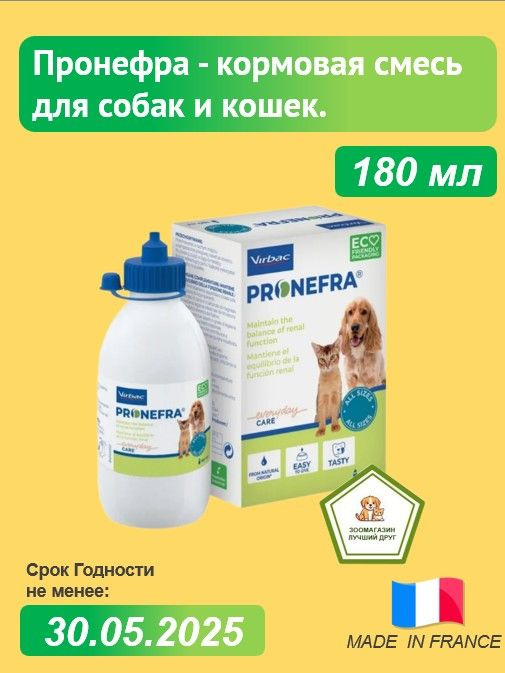 Пронефра (Pronefra) 180 мл добавка к корму #1