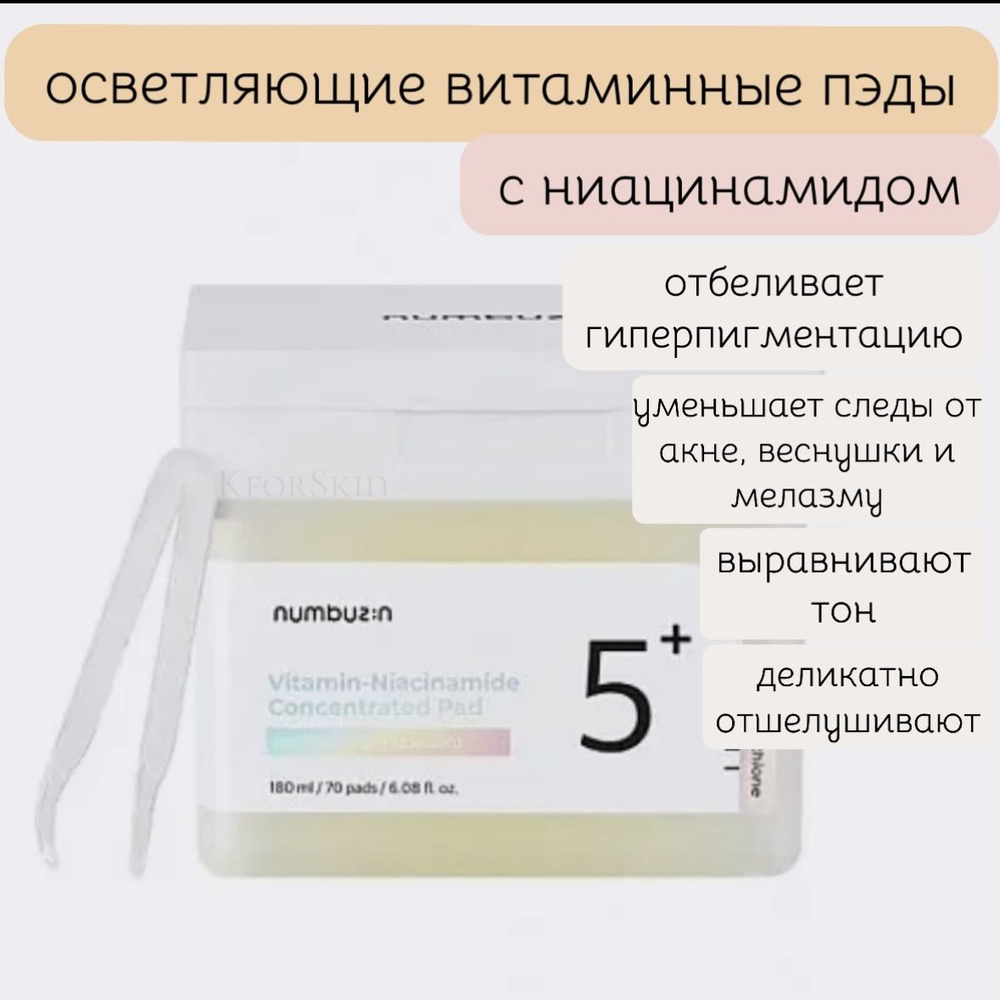 Пилинг-пэды #1