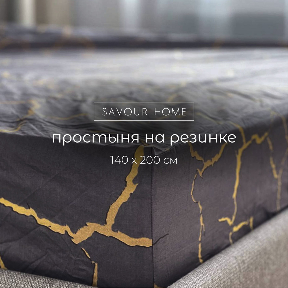 Простынь на резинке 140х200, Перкаль хлопок 100%, серый узор, SAVOUR HOME  #1