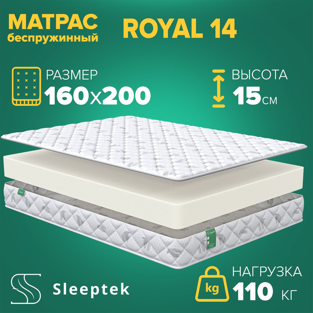 Sleeptek Матрас, Беспружинный, 160х200 см #1