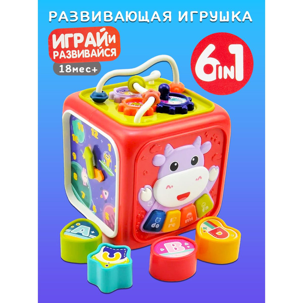 Игрушка развивающая "Куб 6 в 1" #1