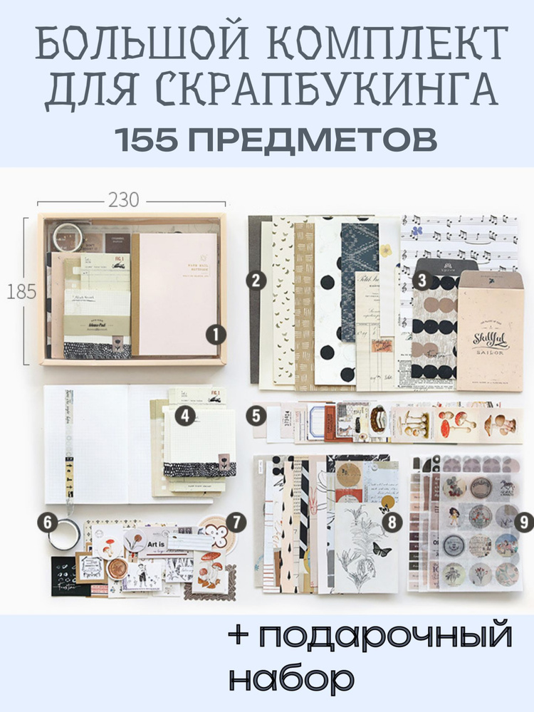 Набор для скрапбукинга #1