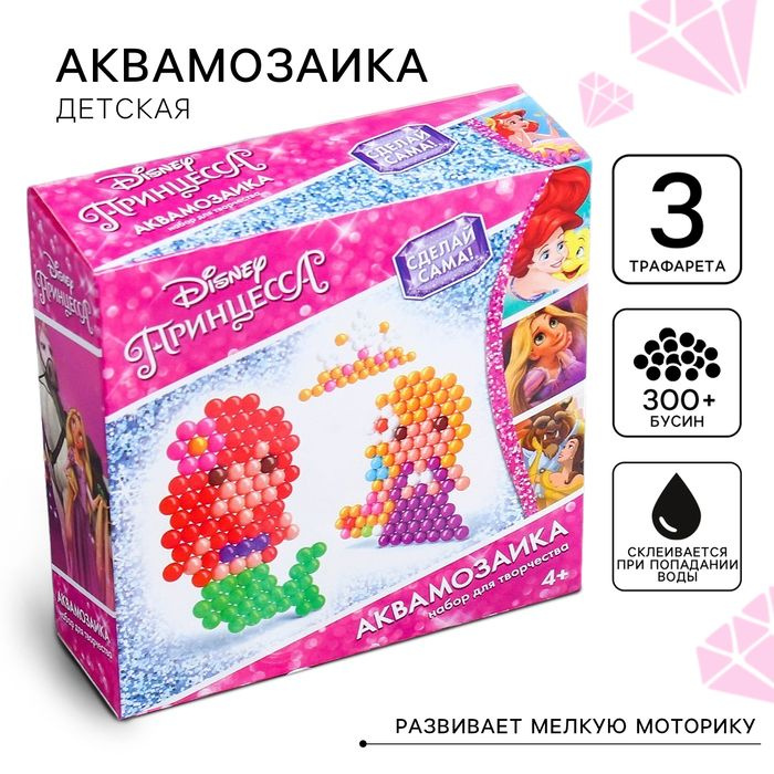 Аквамозаика Принцессы: Рапунцель и Русалочка, 3 фигурки, 300 шариков  #1