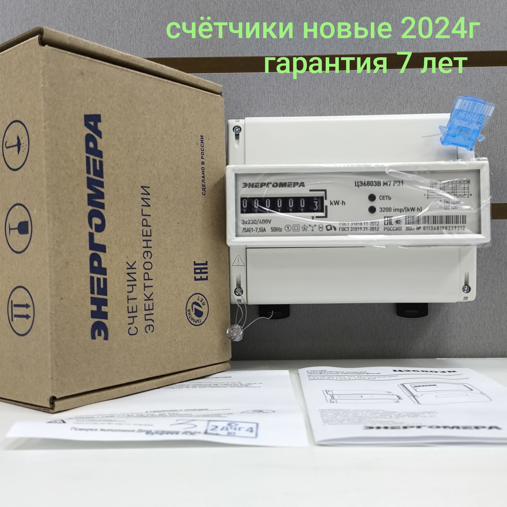 Счетчик ЦЭ6803В 1-7,5А М7 Р31 трехфазный однотарифный трансформаторного подключения 2024г. Энергомера #1