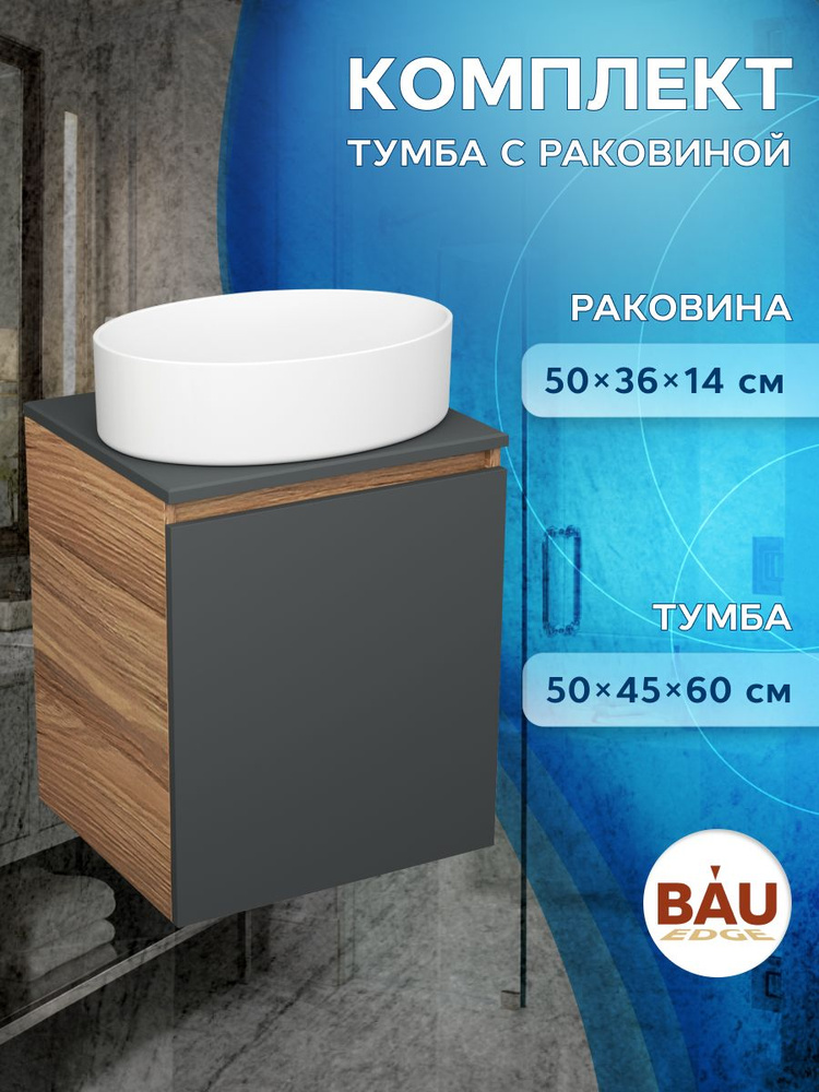 Тумба Bau Dream Blackwood 50 графит, раковина BAU Nimb 50х36 #1