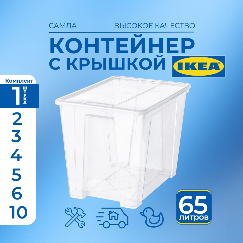 IKEA Контейнер для хранения вещей длина 57 см, ширина 39 см, высота 42 см.  #1