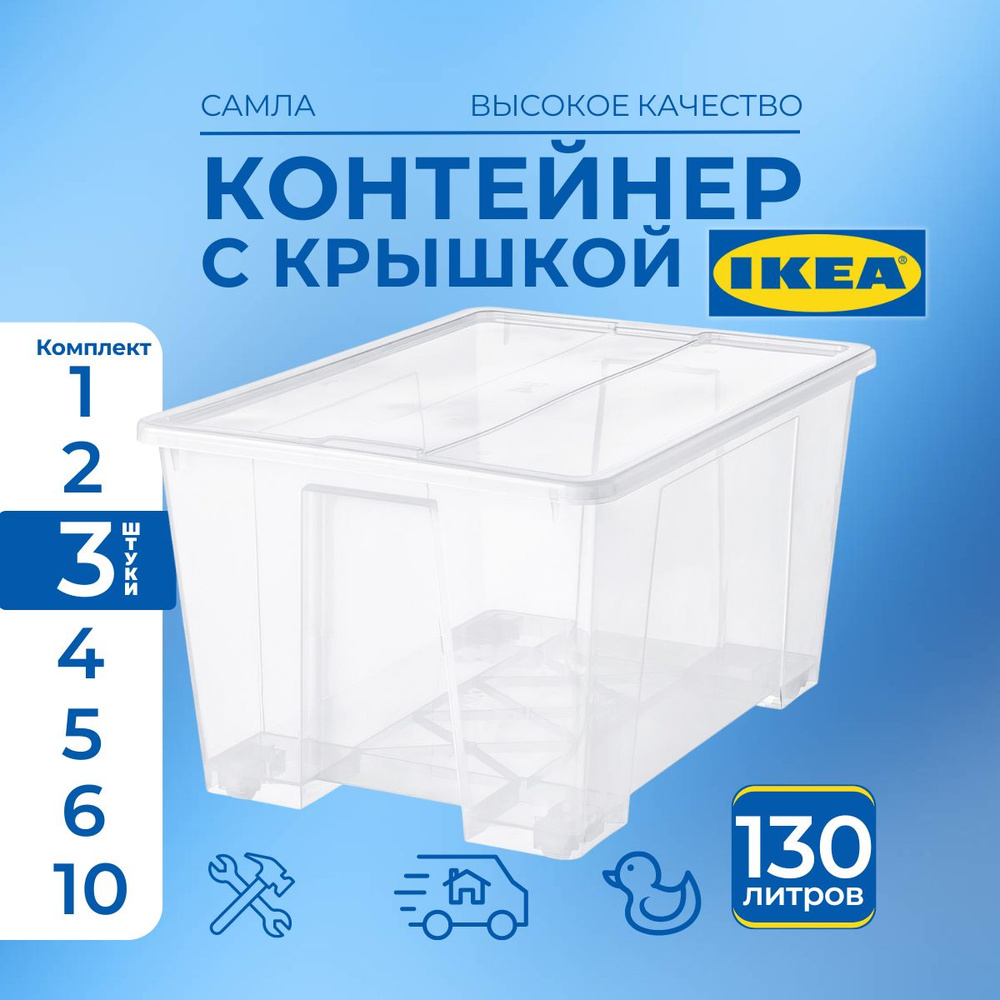 IKEA Ящик для хранения длина 57 см, ширина 79 см, высота 43 см.  #1