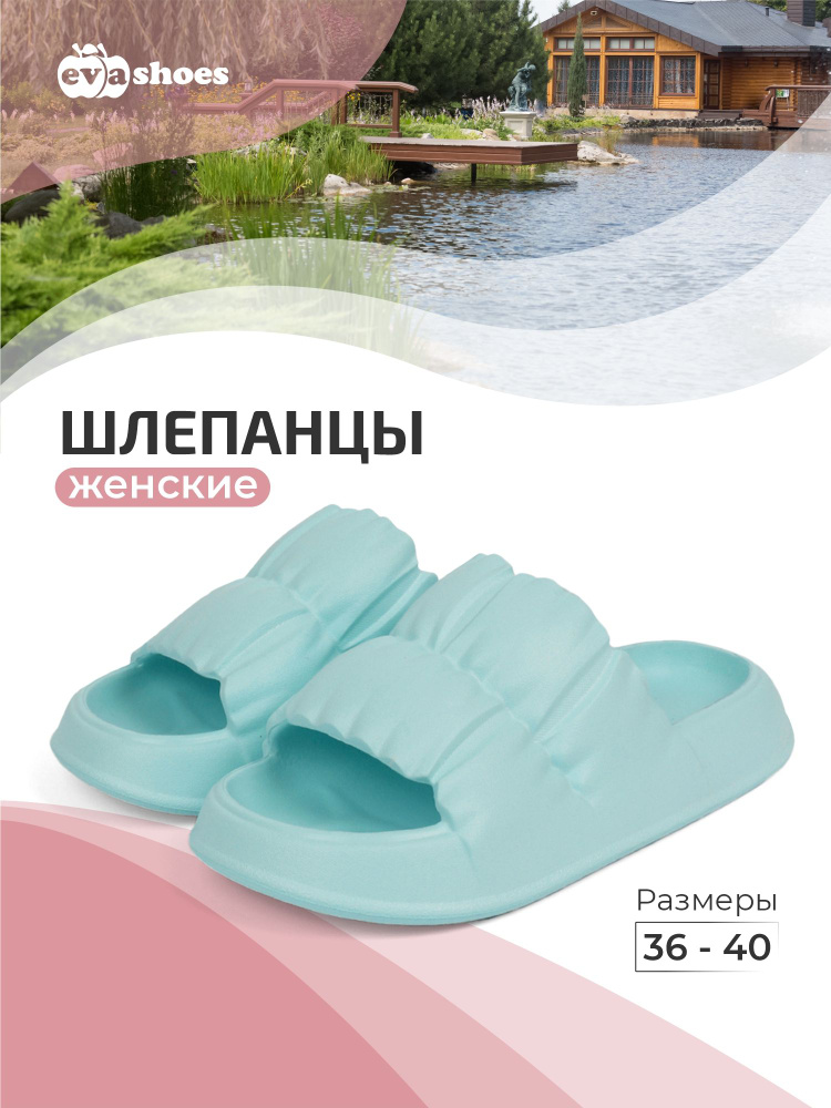 Шлепанцы Evashoes #1