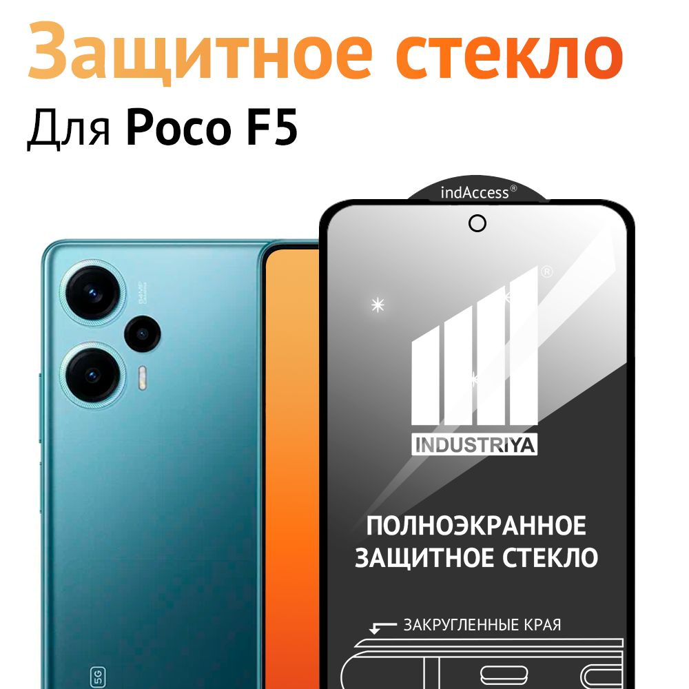 Защитное стекло для Xiaomi Poco F5/ на Сяоми Поко Ф5 #1