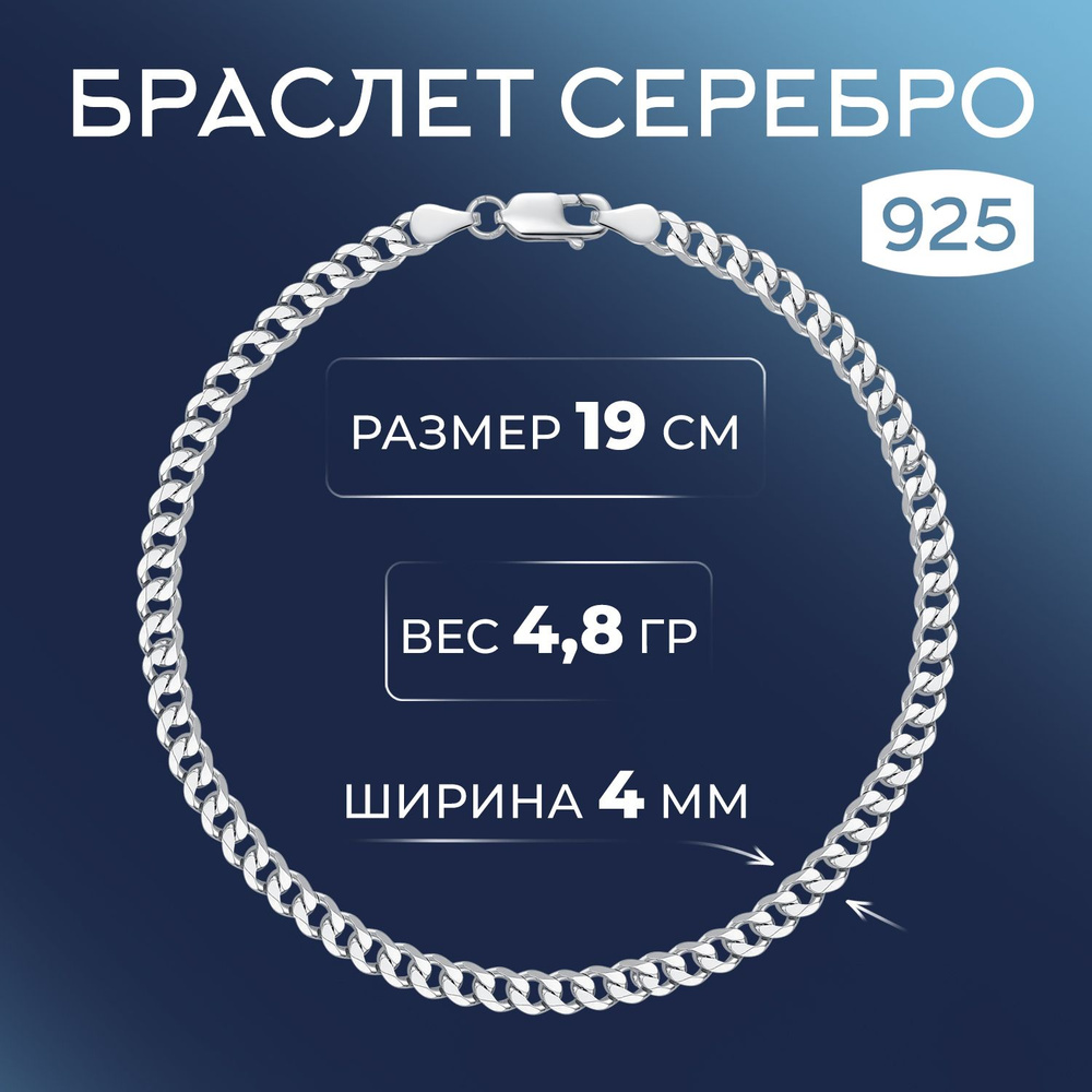 ВОЗНЕСЕНСКИЙ ЮЗ Браслет серебряный Панцирь плоский родированный с алмазной огранкой  #1