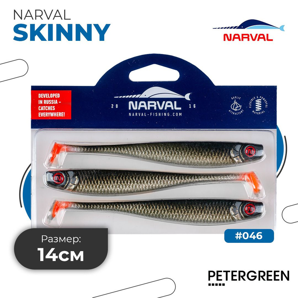 Мягкие приманки Narval Fishing Skinny 14cm #046-Balck Silver #1