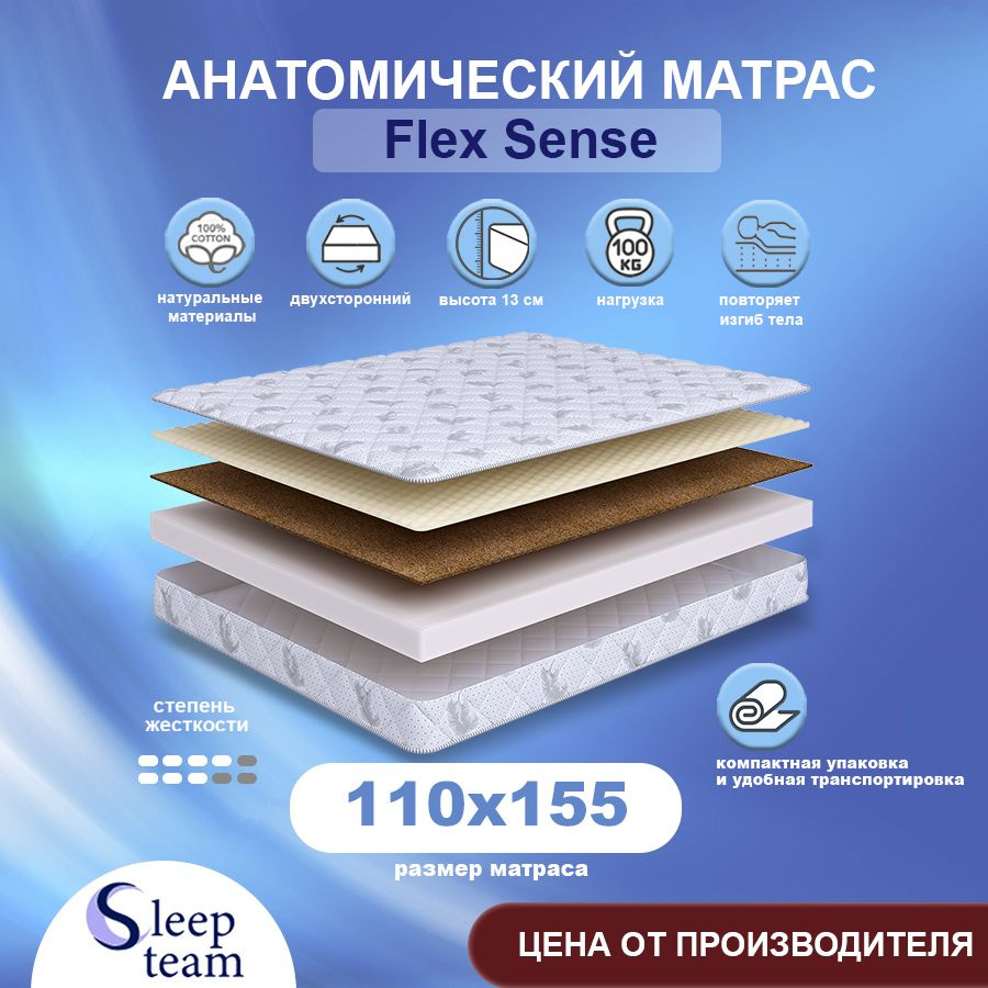 Sleepteam Матрас Flex Sense, Беспружинный, 110х155 см #1