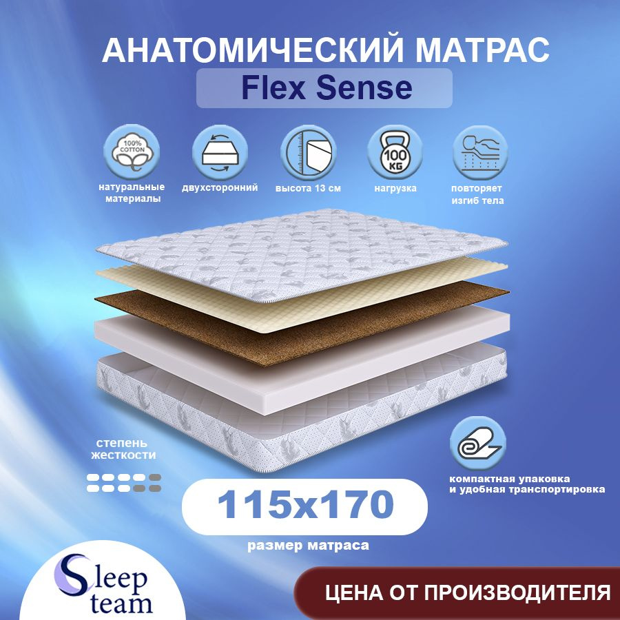 Sleepteam Матрас Flex Sense, Беспружинный, 115х170 см #1