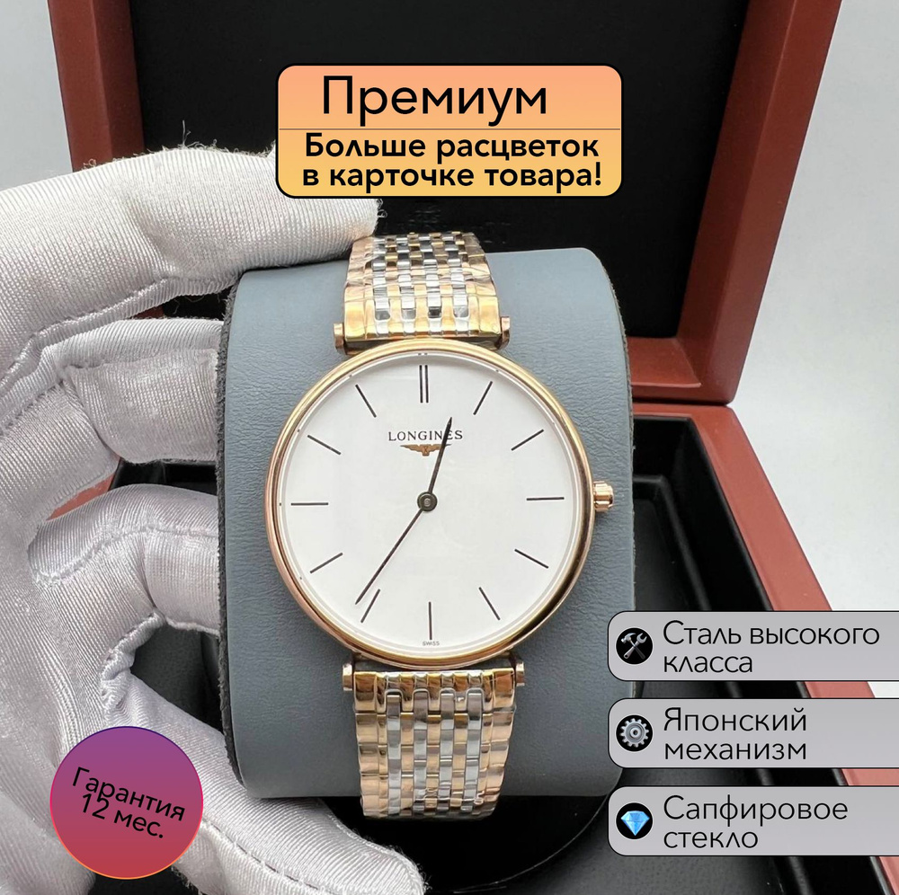 Женские часы Longines La Grande Classique #1