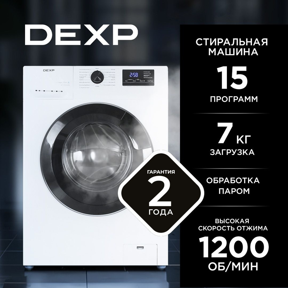 Стиральная машина DEXP WM-F712DHE/WBSu, 7 кг, 1200 об/мин, 59.5 см x 85 см x 46 см, дисплей, пар  #1